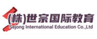 세종국제교육